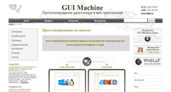 Desktop Screenshot of guimachine.ru